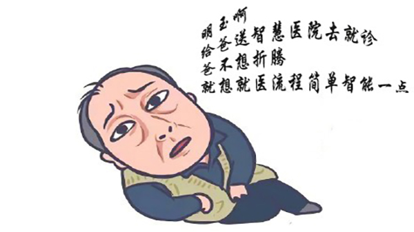 草莓视频IOS在线观看智慧醫院