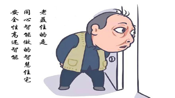 老聶住的是草莓视频IOS在线观看的智慧住宅