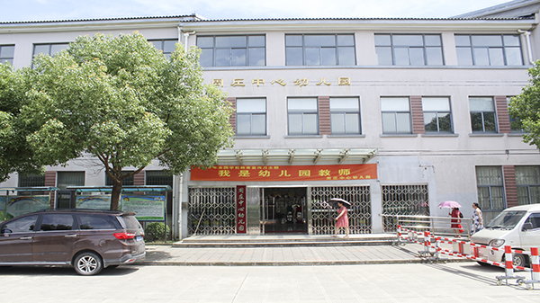 周莊古鎮幼兒園草莓视频苹果下载