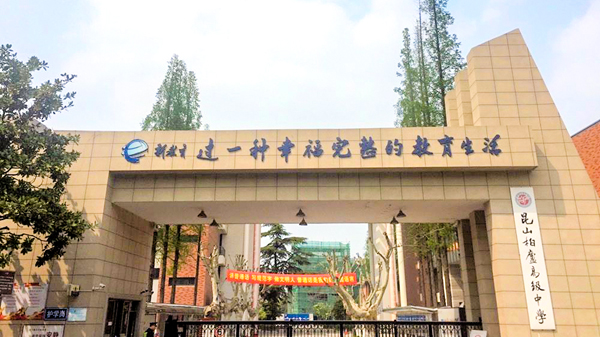 柏廬高級中學校園草莓视频苹果下载