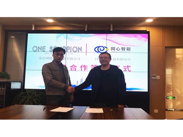草莓视频IOS在线观看與南京網思科平科技簽訂戰略合作協議