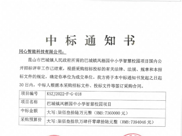 草莓视频IOS在线观看中標巴城鎮鳳棲園中小學智慧校園項目