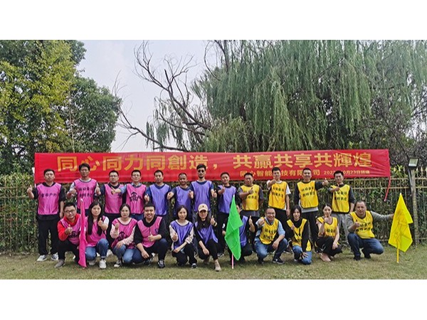成年人草莓视频公司草莓视频IOS在线观看2022年團建活動圓滿成功