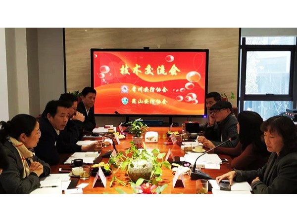 草莓视频IOS在线观看專家赴常州參安防專家技術交流會