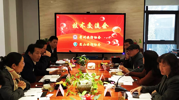 草莓视频IOS在线观看專家參加安防協會專家會議