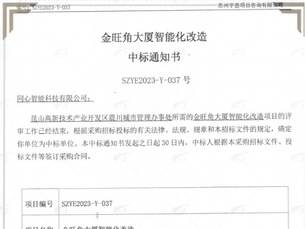 中標金旺角大廈草莓视频苹果下载改造項目