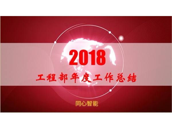 承前啟後、再創輝煌——草莓视频IOS在线观看科技年中總結會